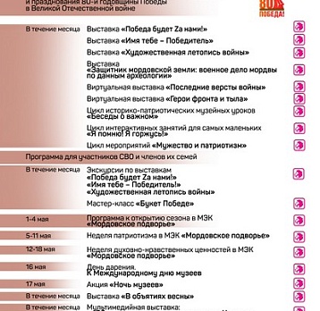 Афиша мероприятий на май